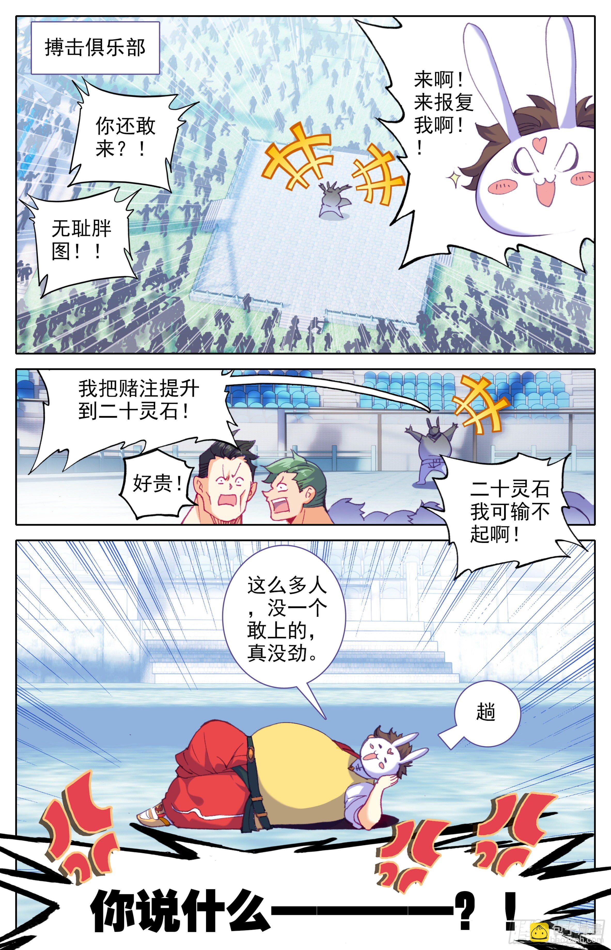 第三十六话：踢爆天下！-第37话