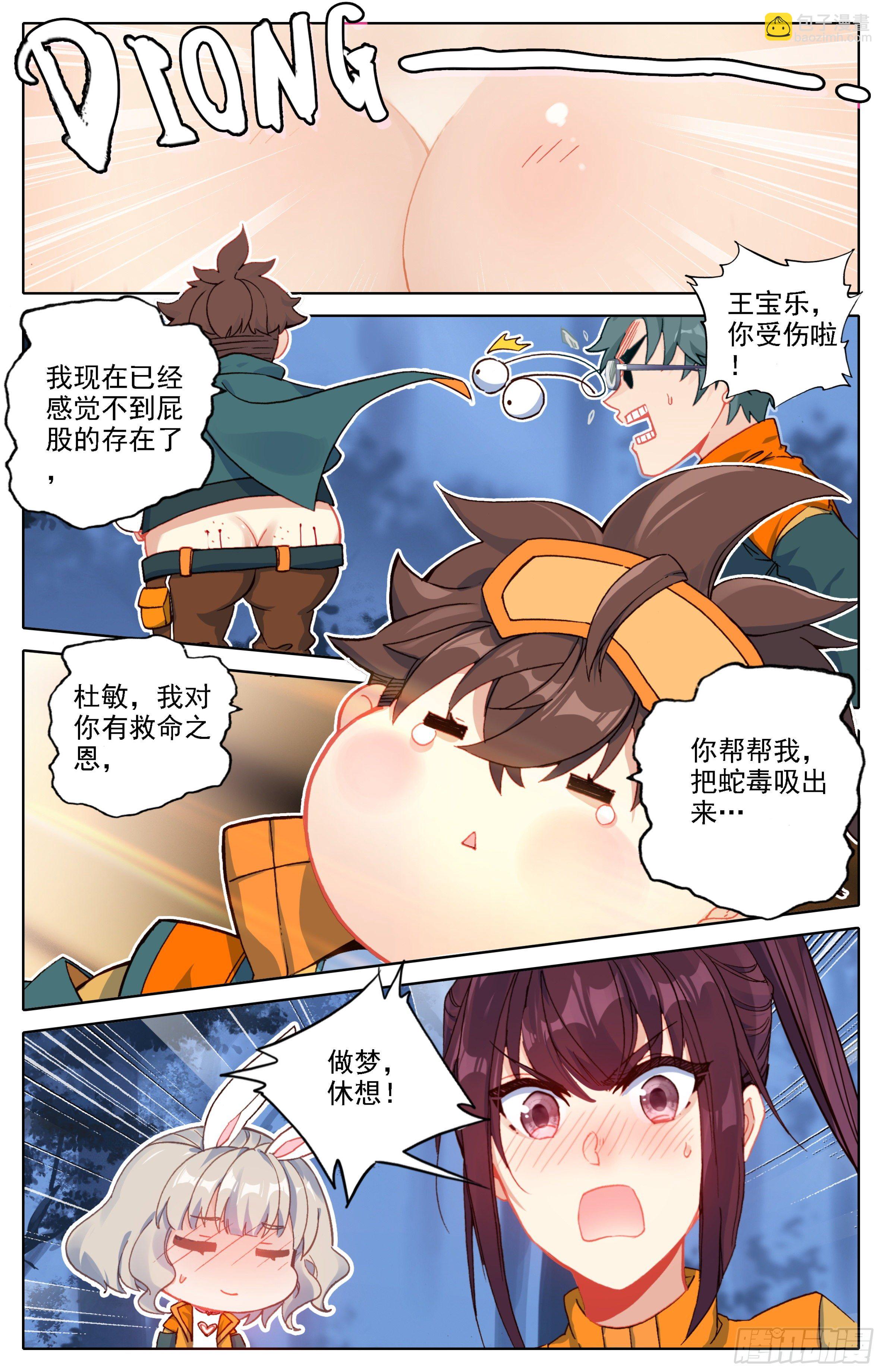 第四话：英雄救美-第5话