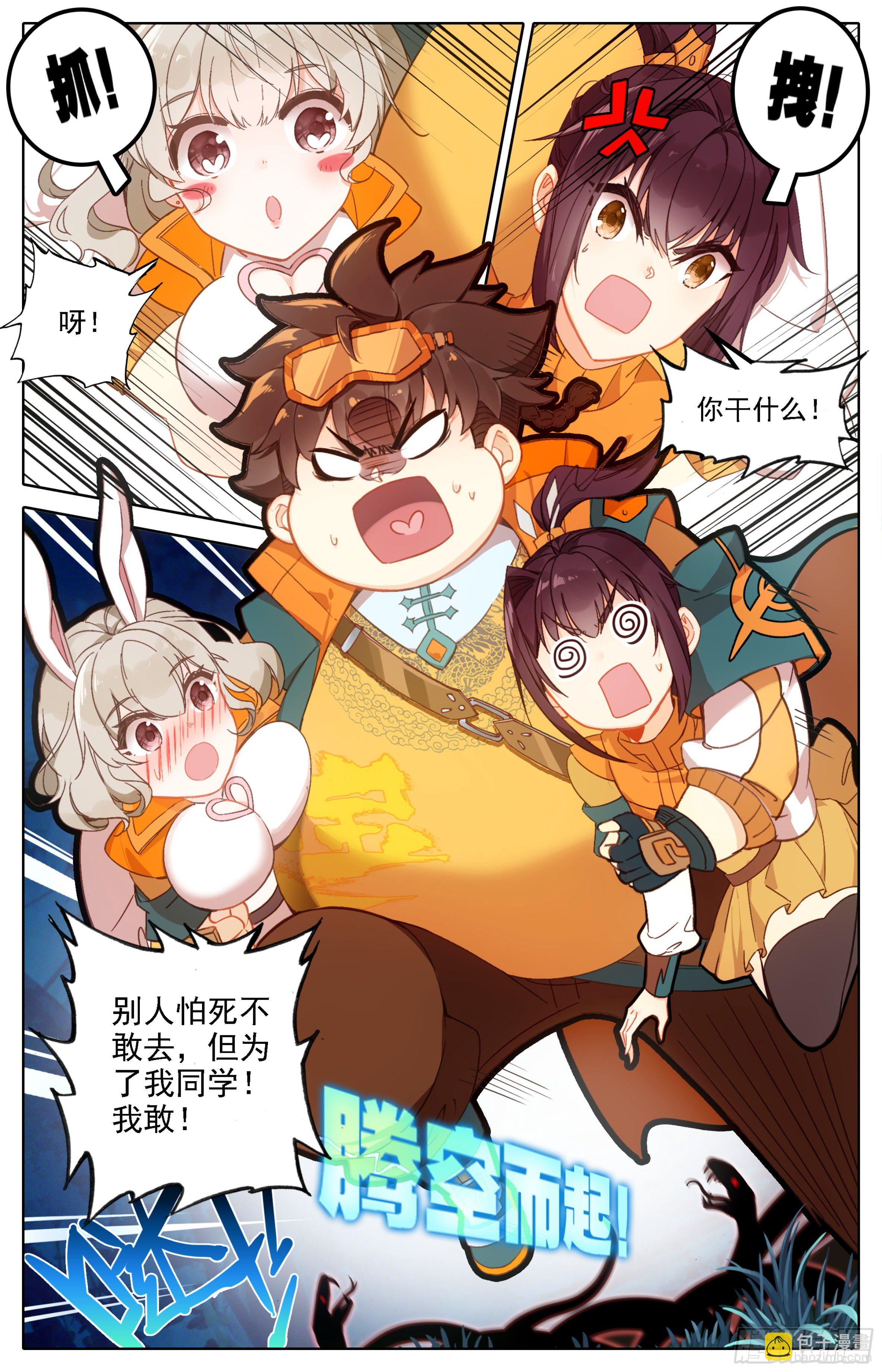第四话：英雄救美-第5话
