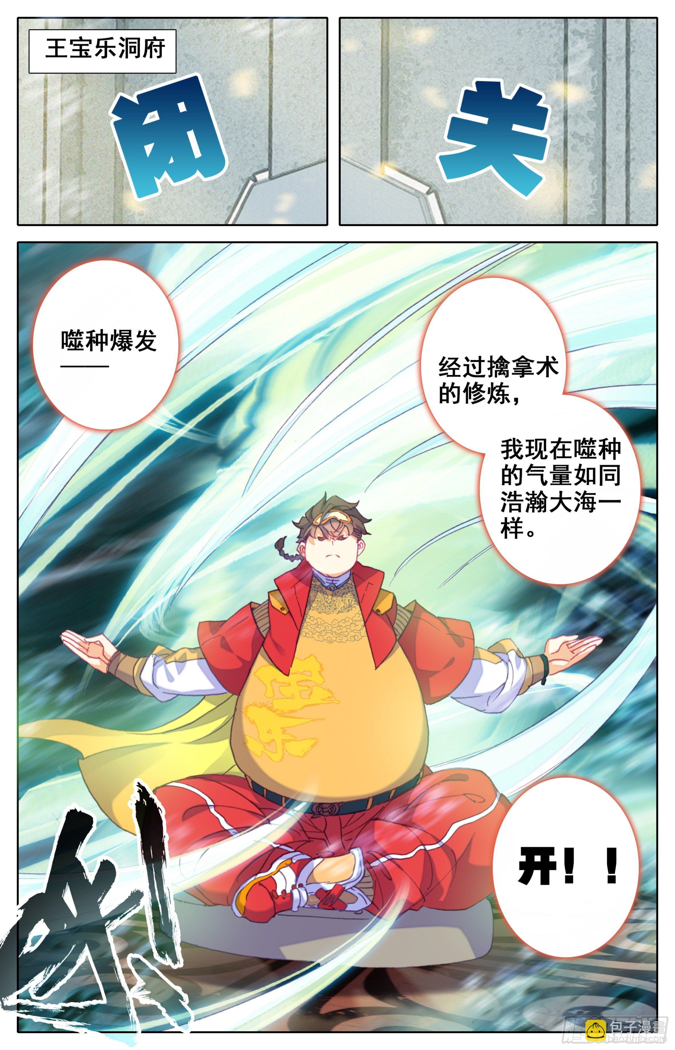 第四十话： 鄙人谢海洋！-第41话
