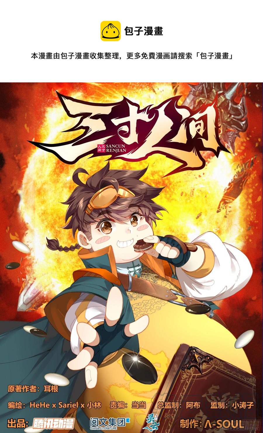 第四十六话 雷霆手段！-第47话