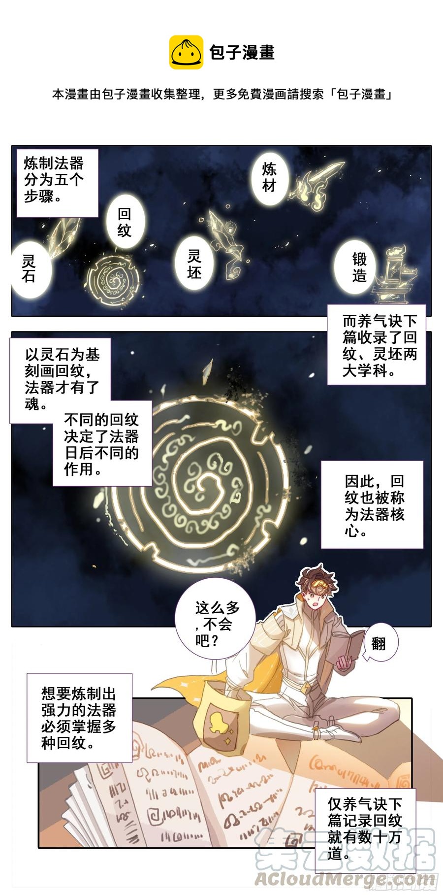 第四十八话  法兵系的土豪！-第49话