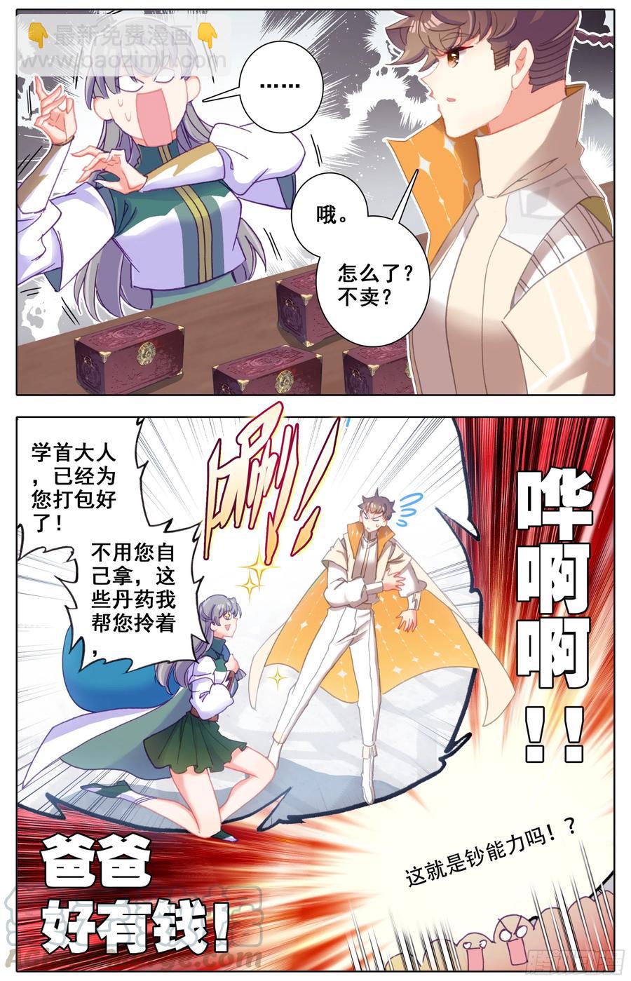 第四十八话  法兵系的土豪！-第49话