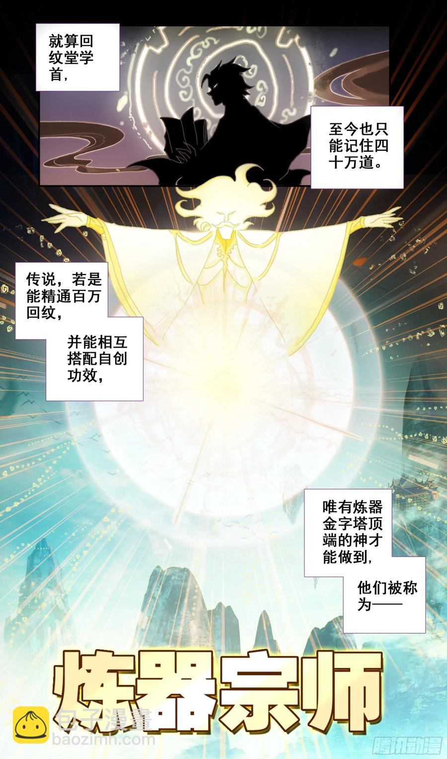 第四十八话  法兵系的土豪！-第49话