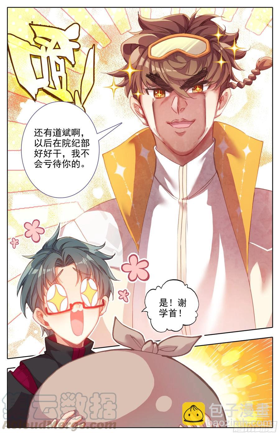 第五十话  人才柳道斌-第51话