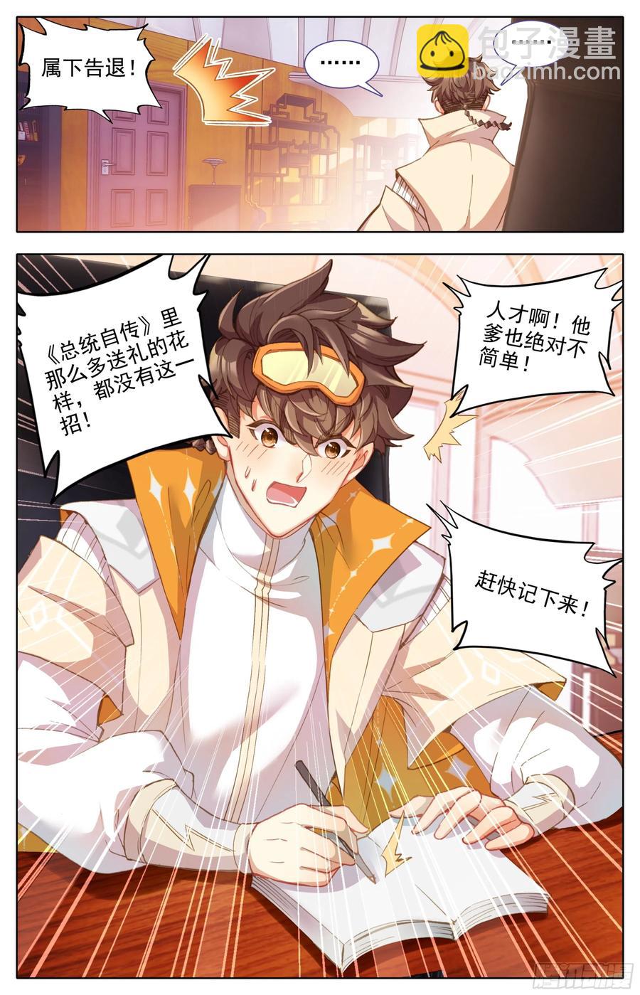 第五十话  人才柳道斌-第51话