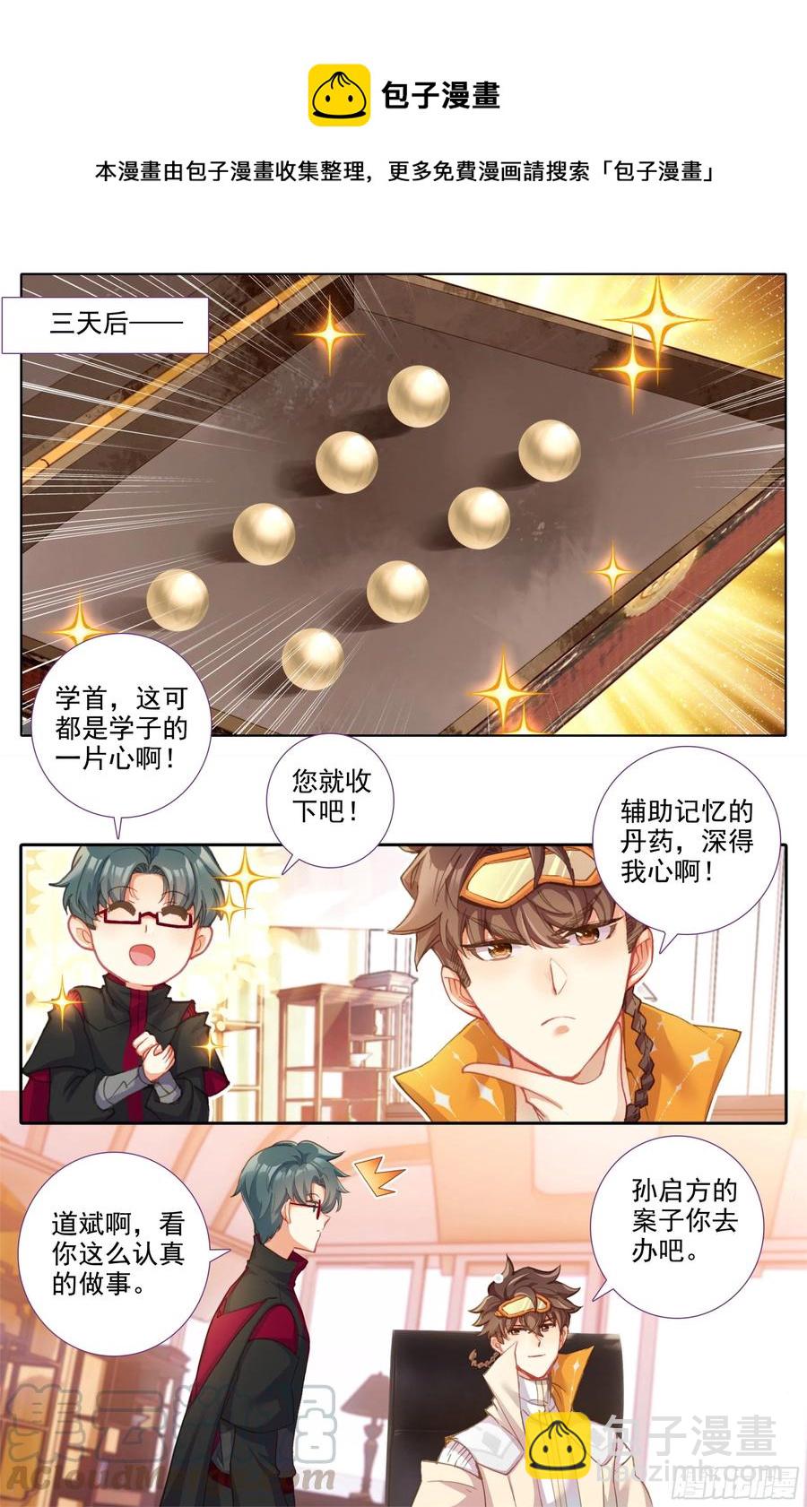 第五十话  人才柳道斌-第51话