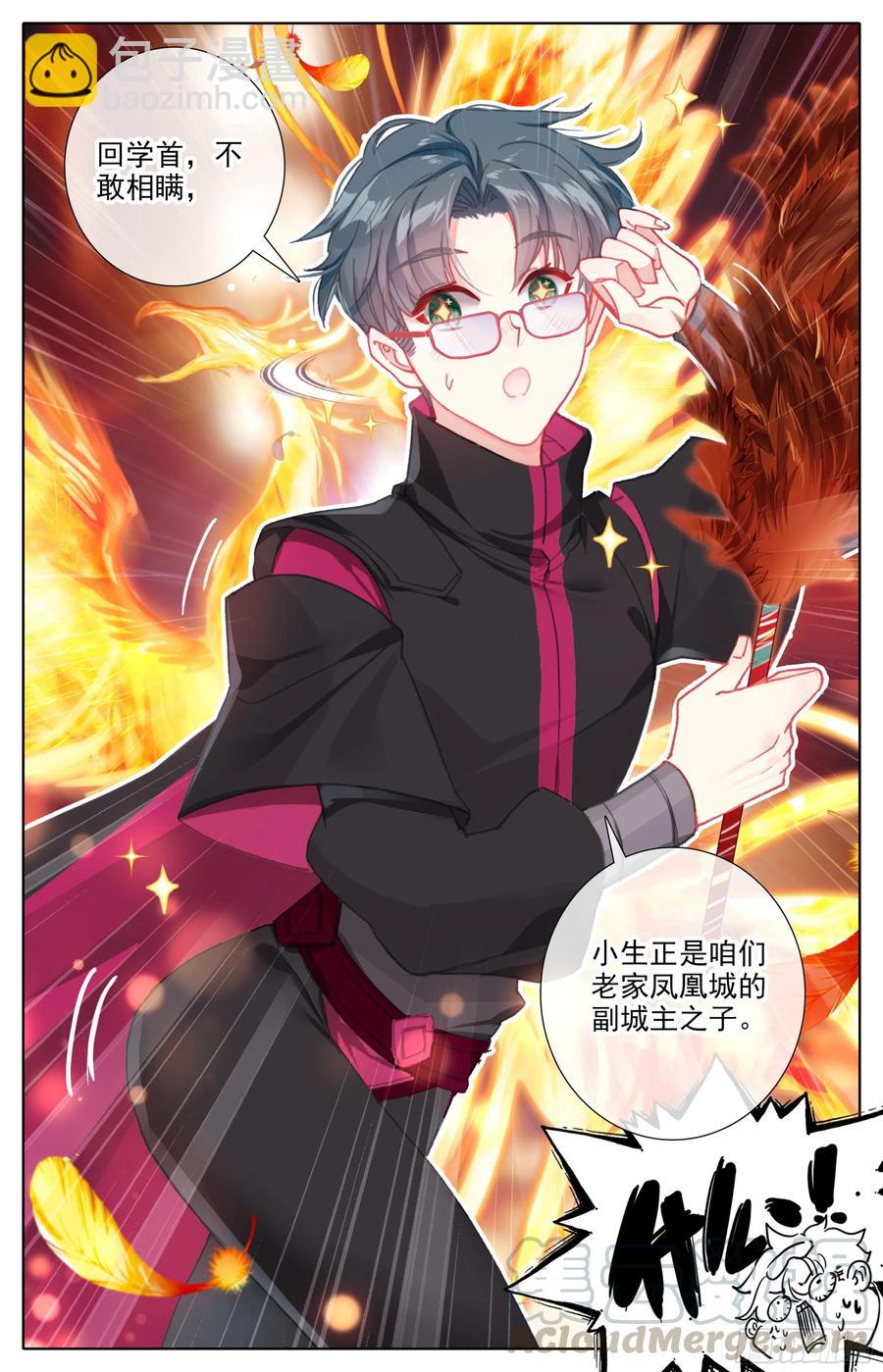 第五十话  人才柳道斌-第51话