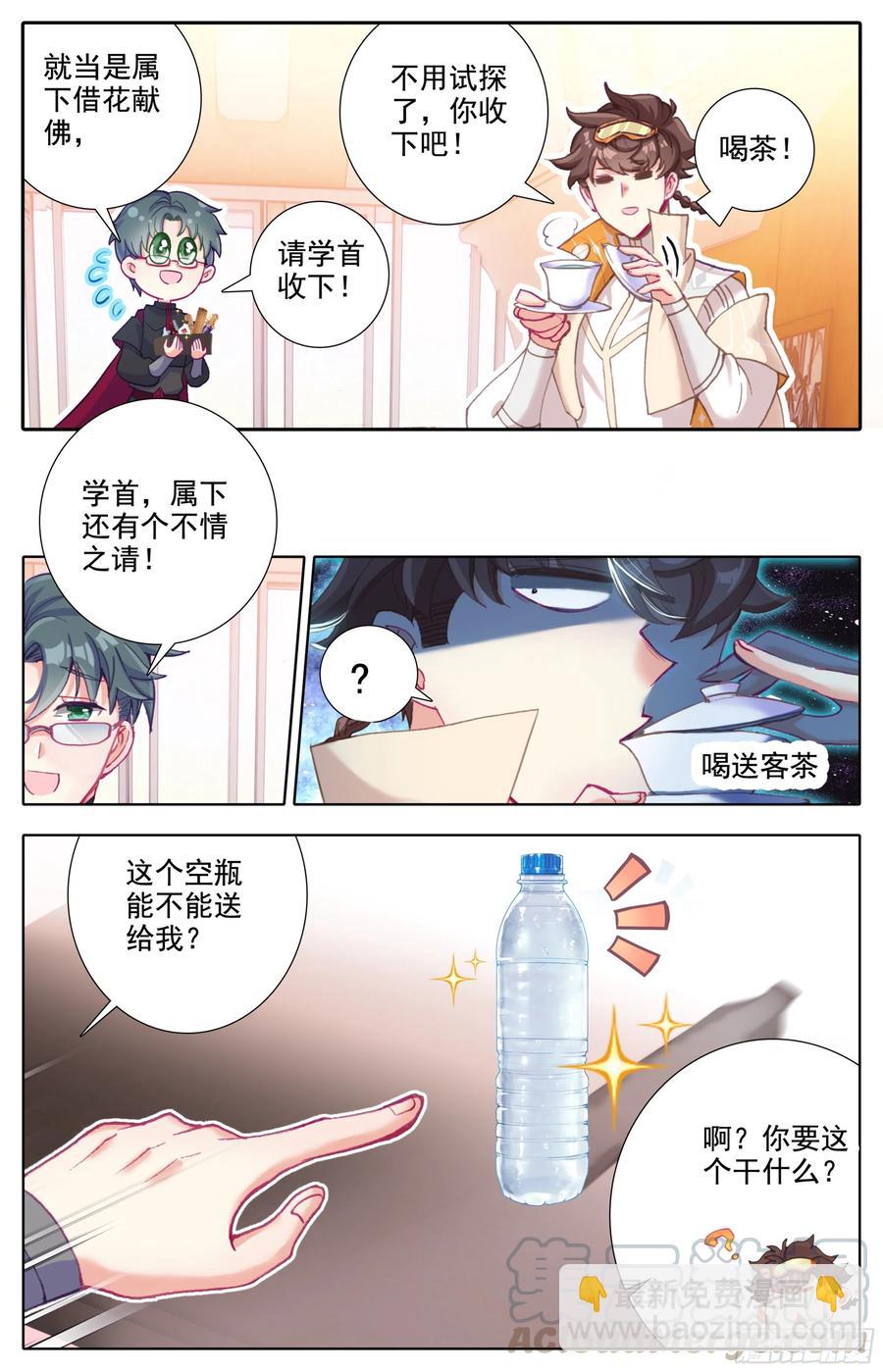 第五十话  人才柳道斌-第51话