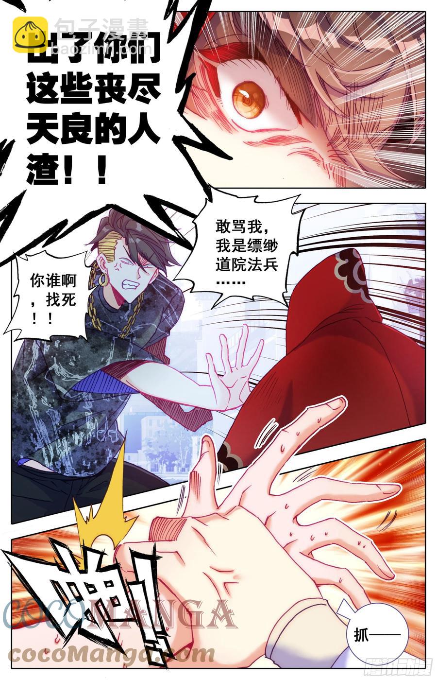 第五十二话 道歉！！-第53话