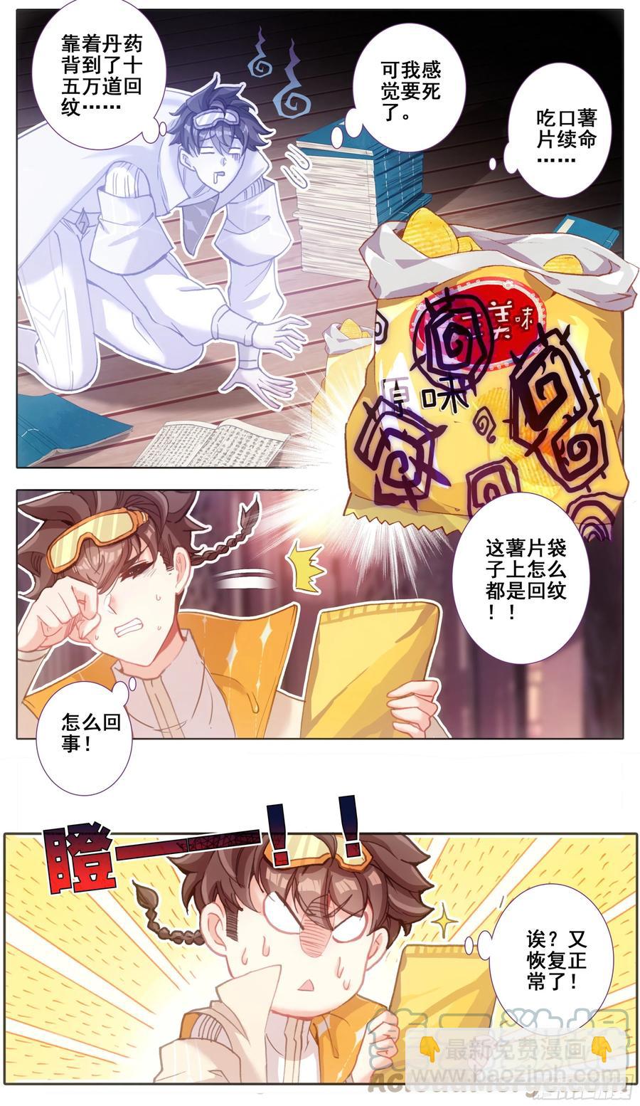 第五十四话 学首变革-第55话