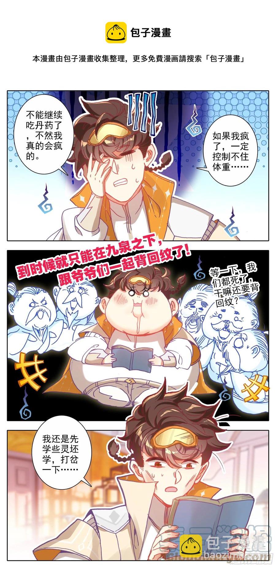 第五十四话 学首变革-第55话