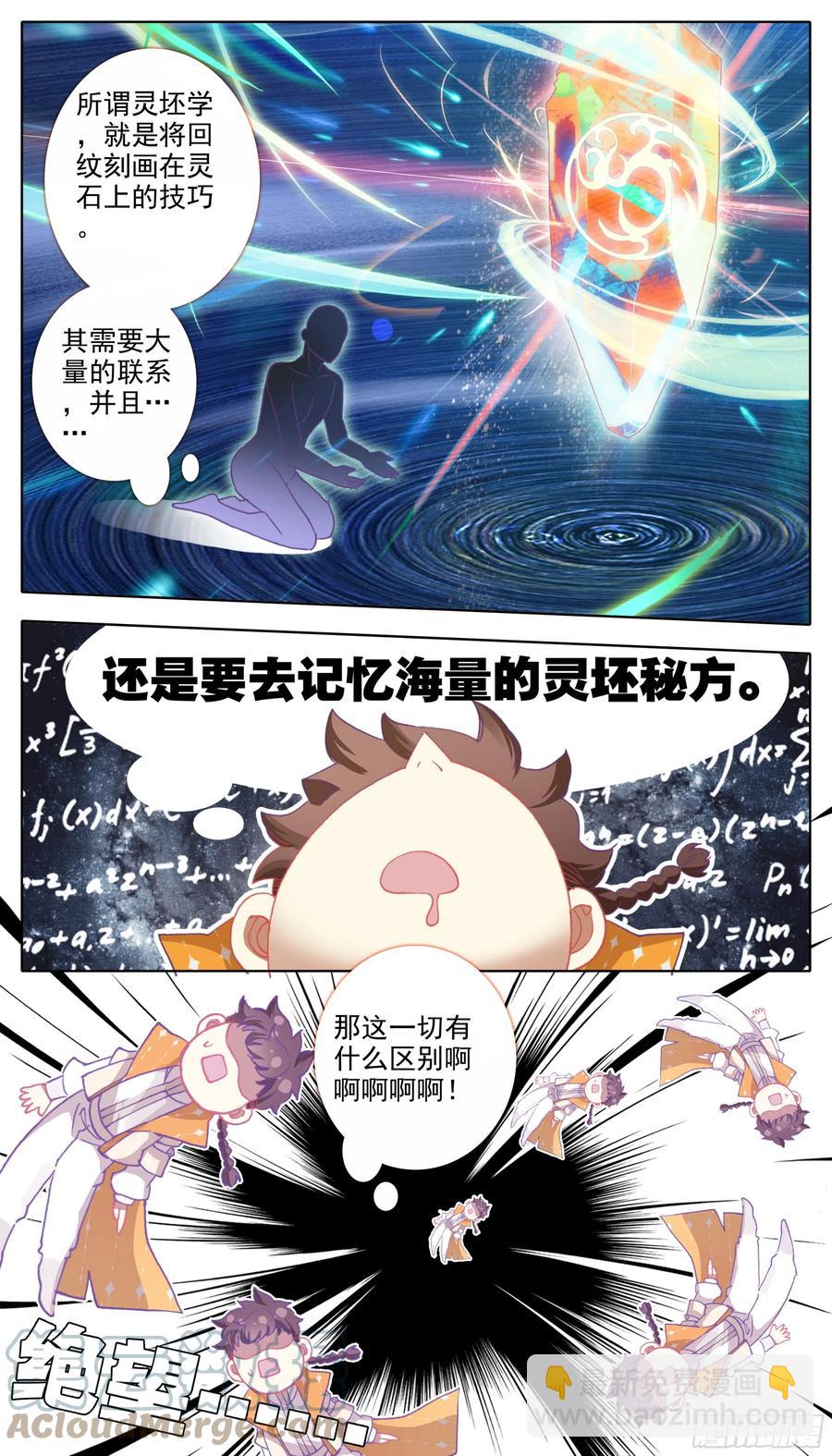 第五十四话 学首变革-第55话