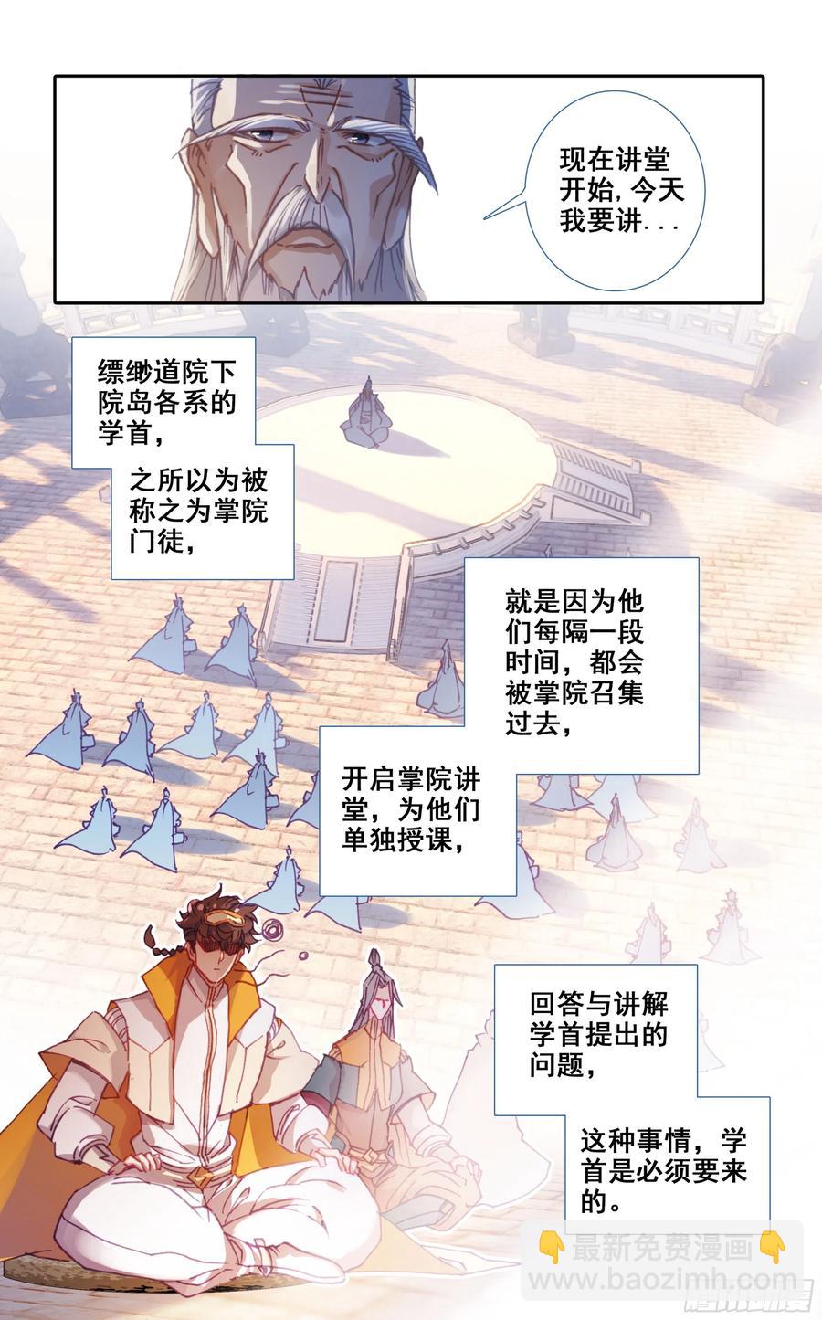 第五十八话 掌院讲堂-第59话