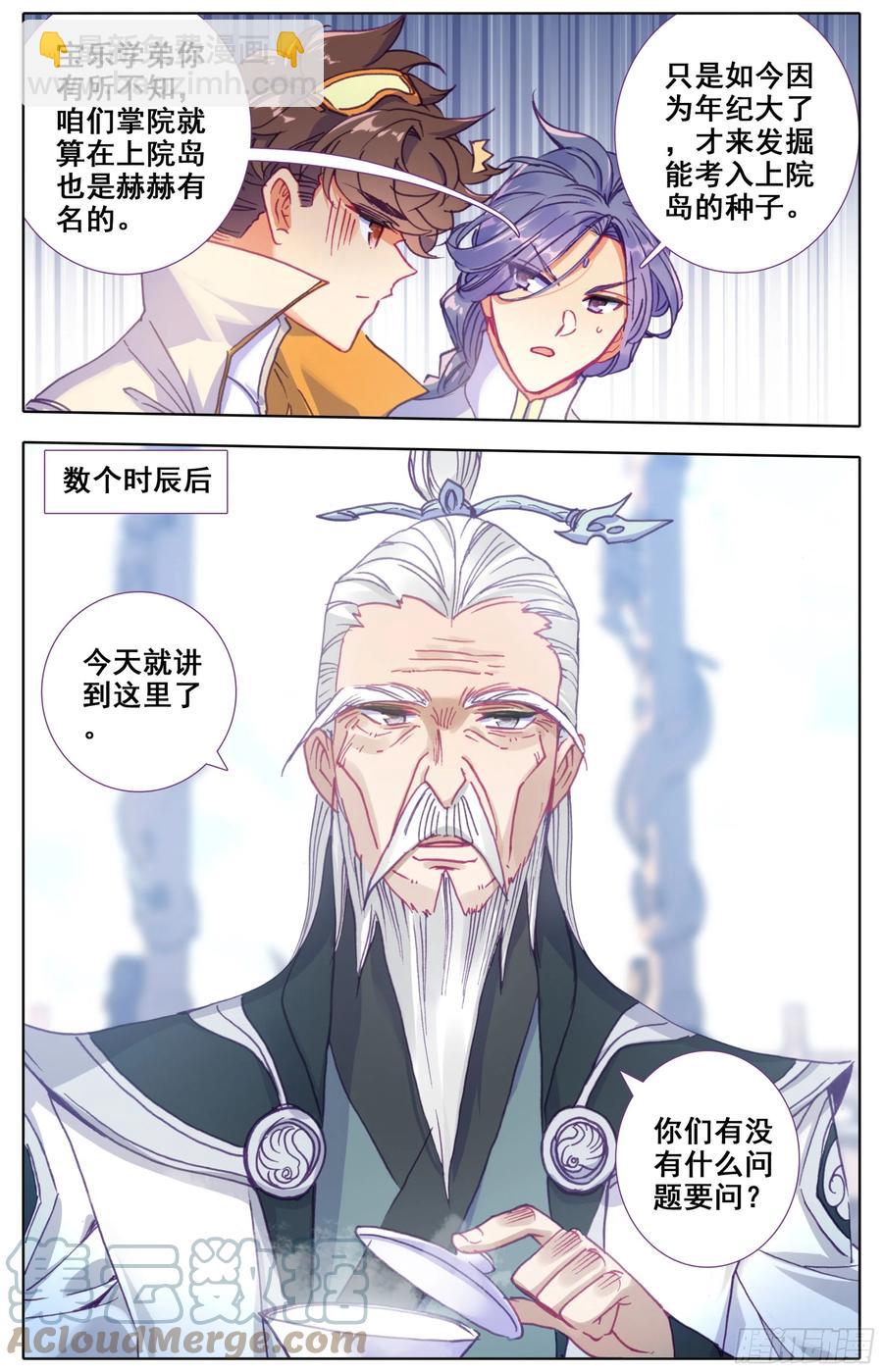 第五十八话 掌院讲堂-第59话