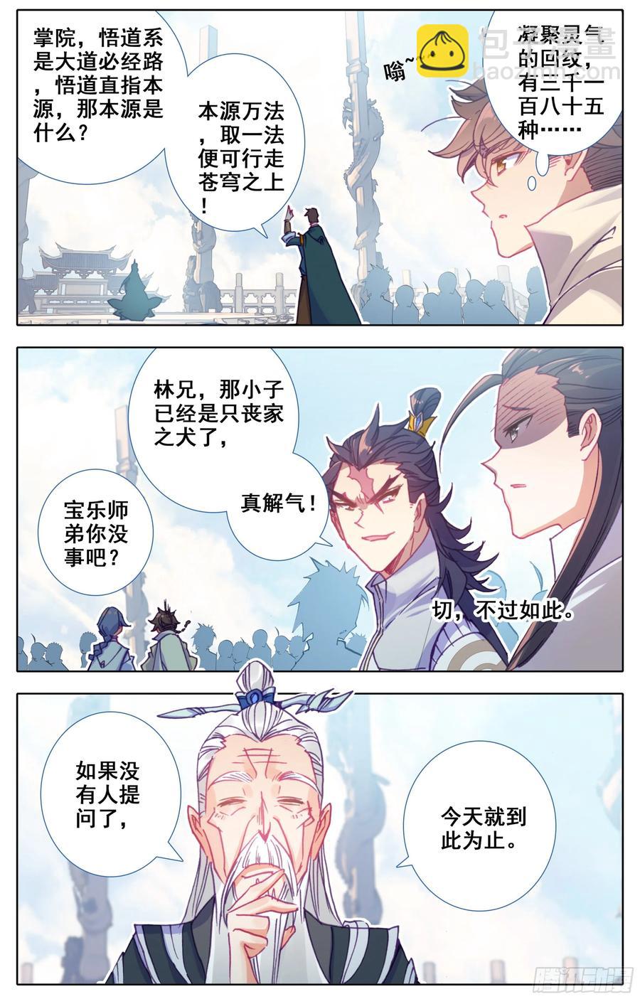 第五十八话 掌院讲堂-第59话