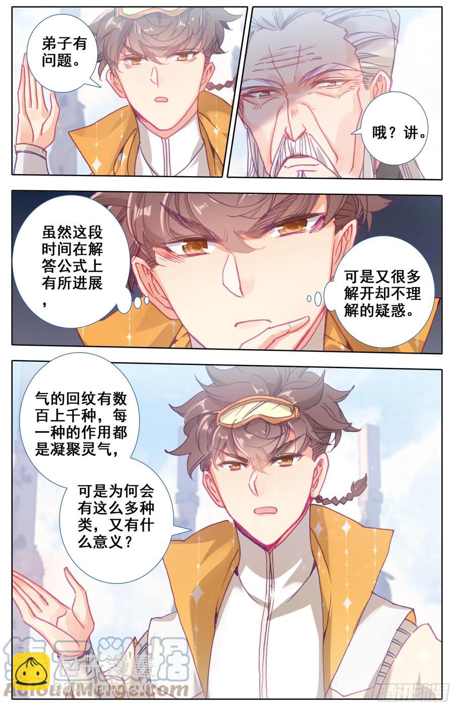 第五十八话 掌院讲堂-第59话