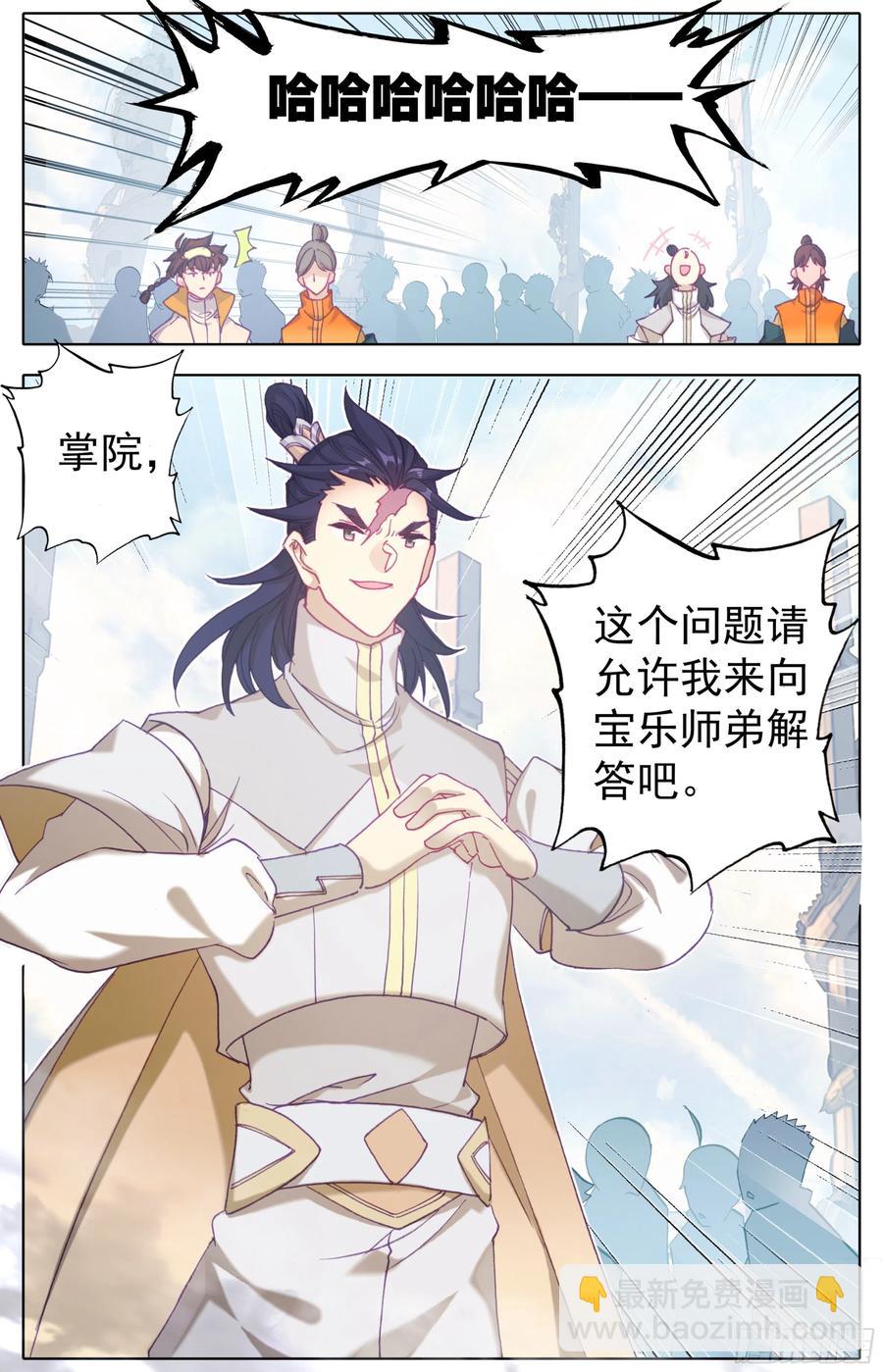 第五十八话 掌院讲堂-第59话