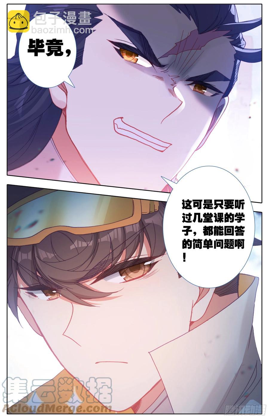 第五十八话 掌院讲堂-第59话