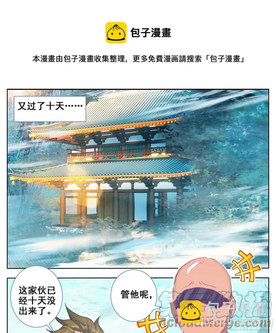 第五十八话 掌院讲堂-第59话