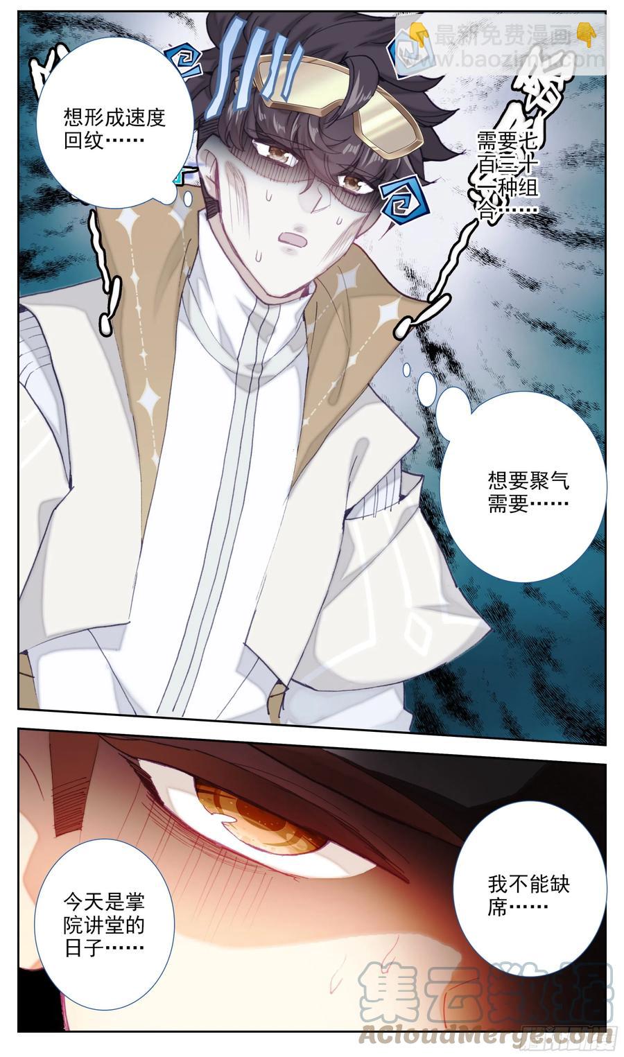 第五十八话 掌院讲堂-第59话