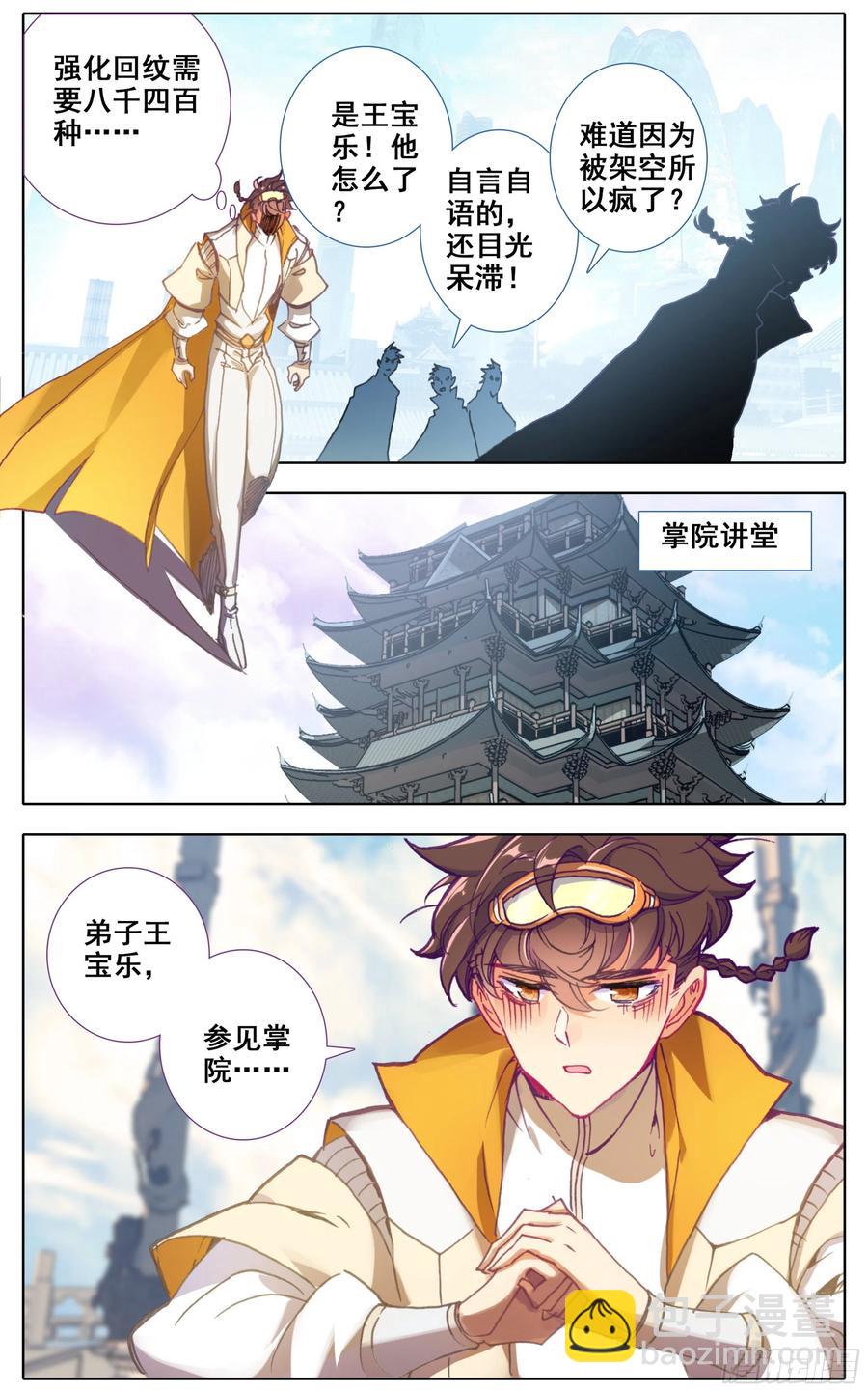 第五十八话 掌院讲堂-第59话