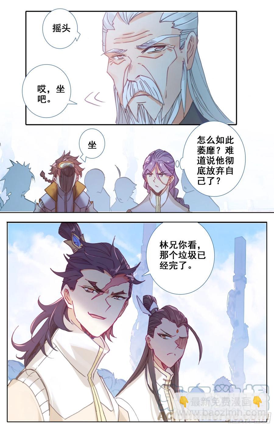 第五十八话 掌院讲堂-第59话