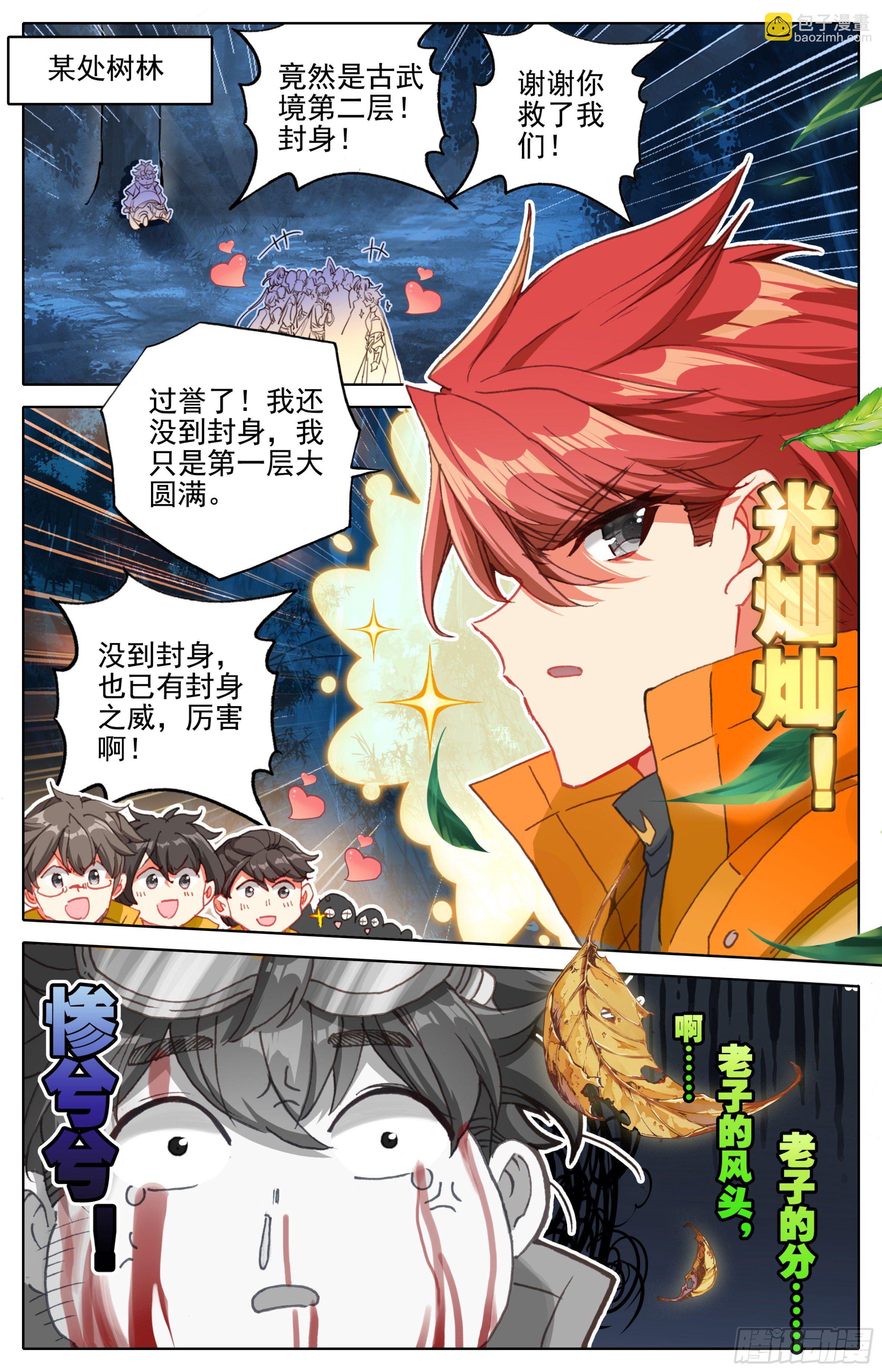 第六话：手指好咸！-第7话