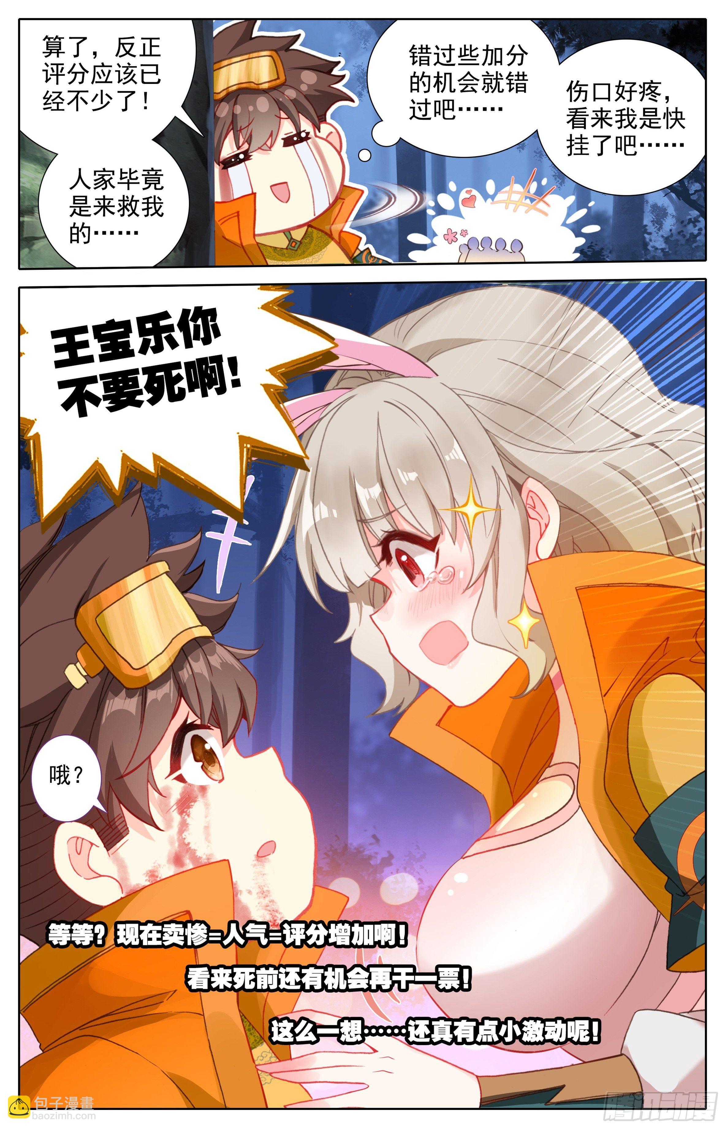 第六话：手指好咸！-第7话