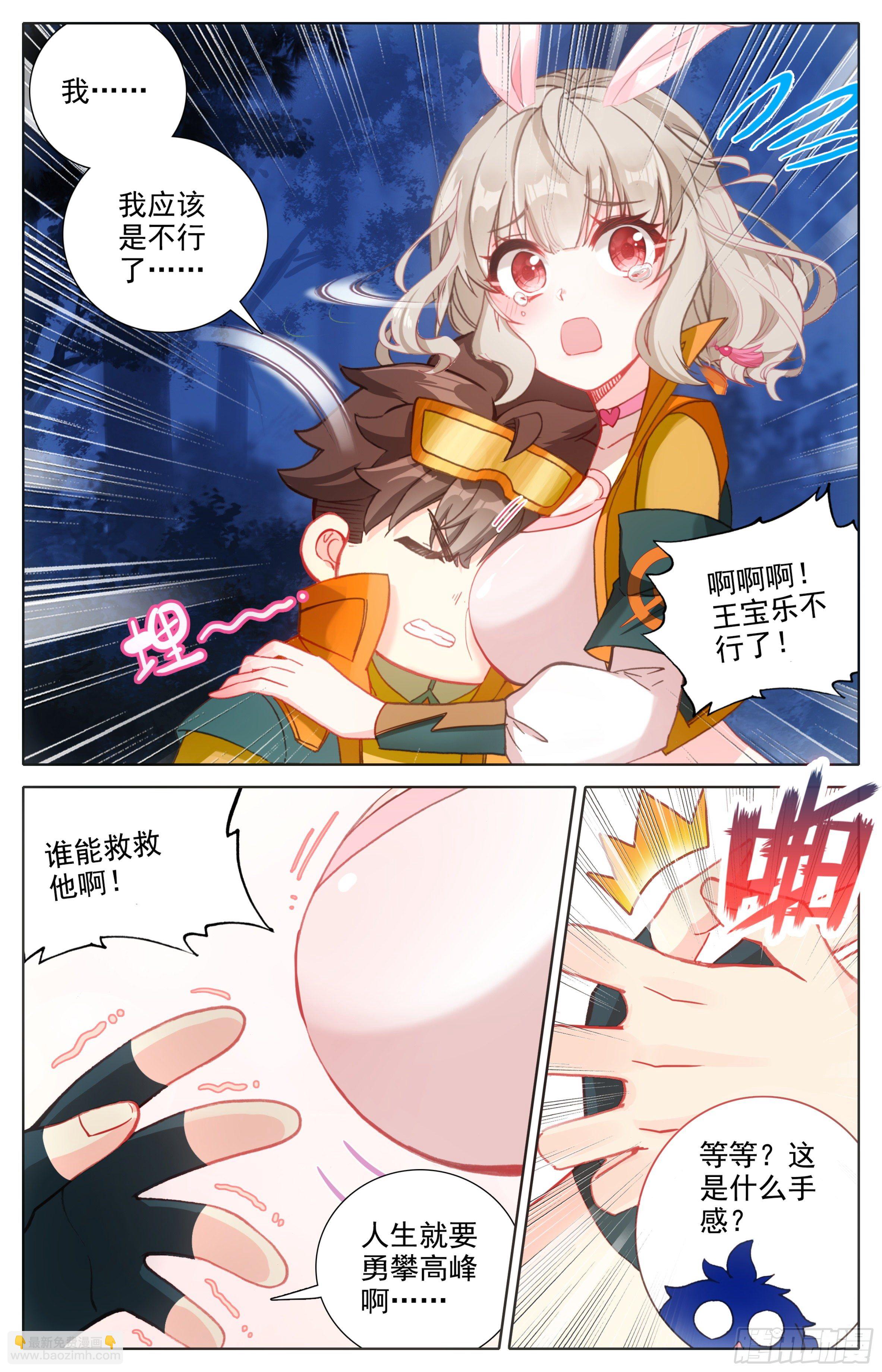 第六话：手指好咸！-第7话