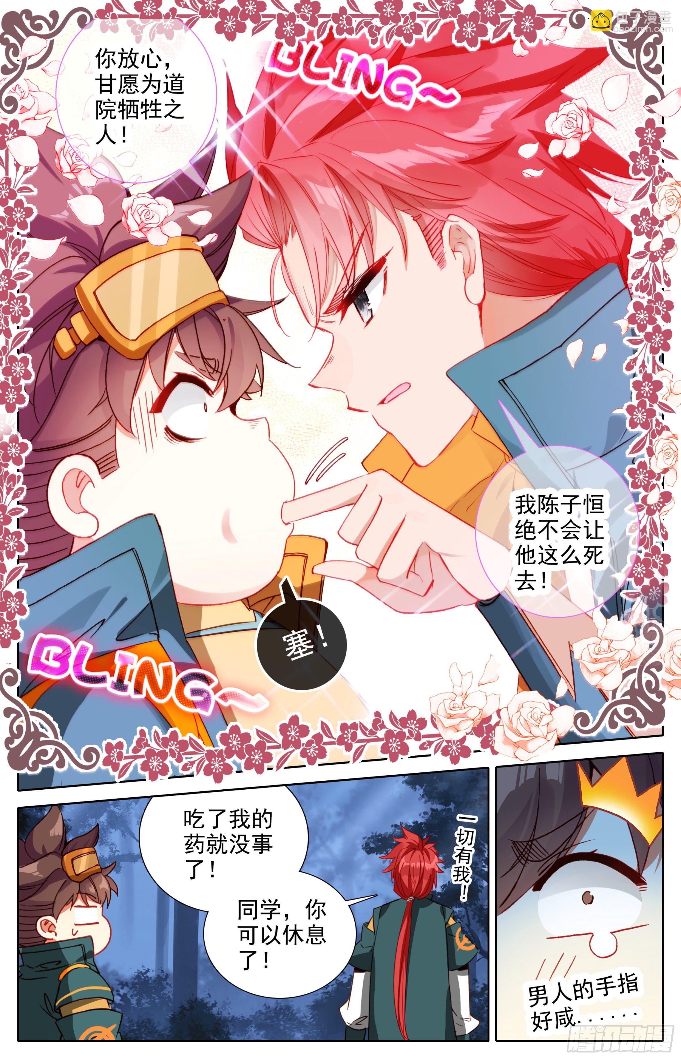 第六话：手指好咸！-第7话