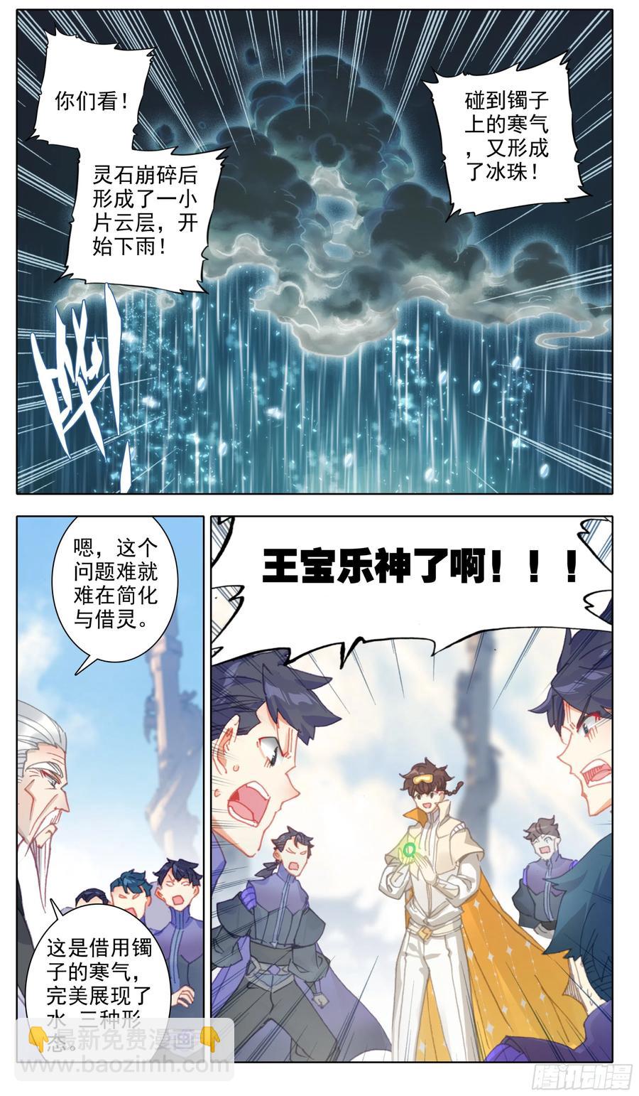 第六十话 你是回纹学首吗-第61话