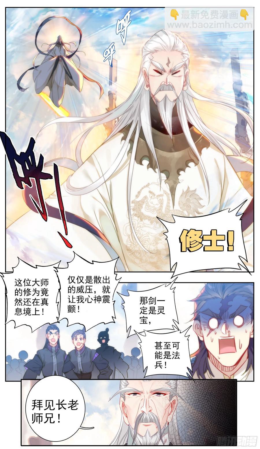 第六十话 你是回纹学首吗-第61话