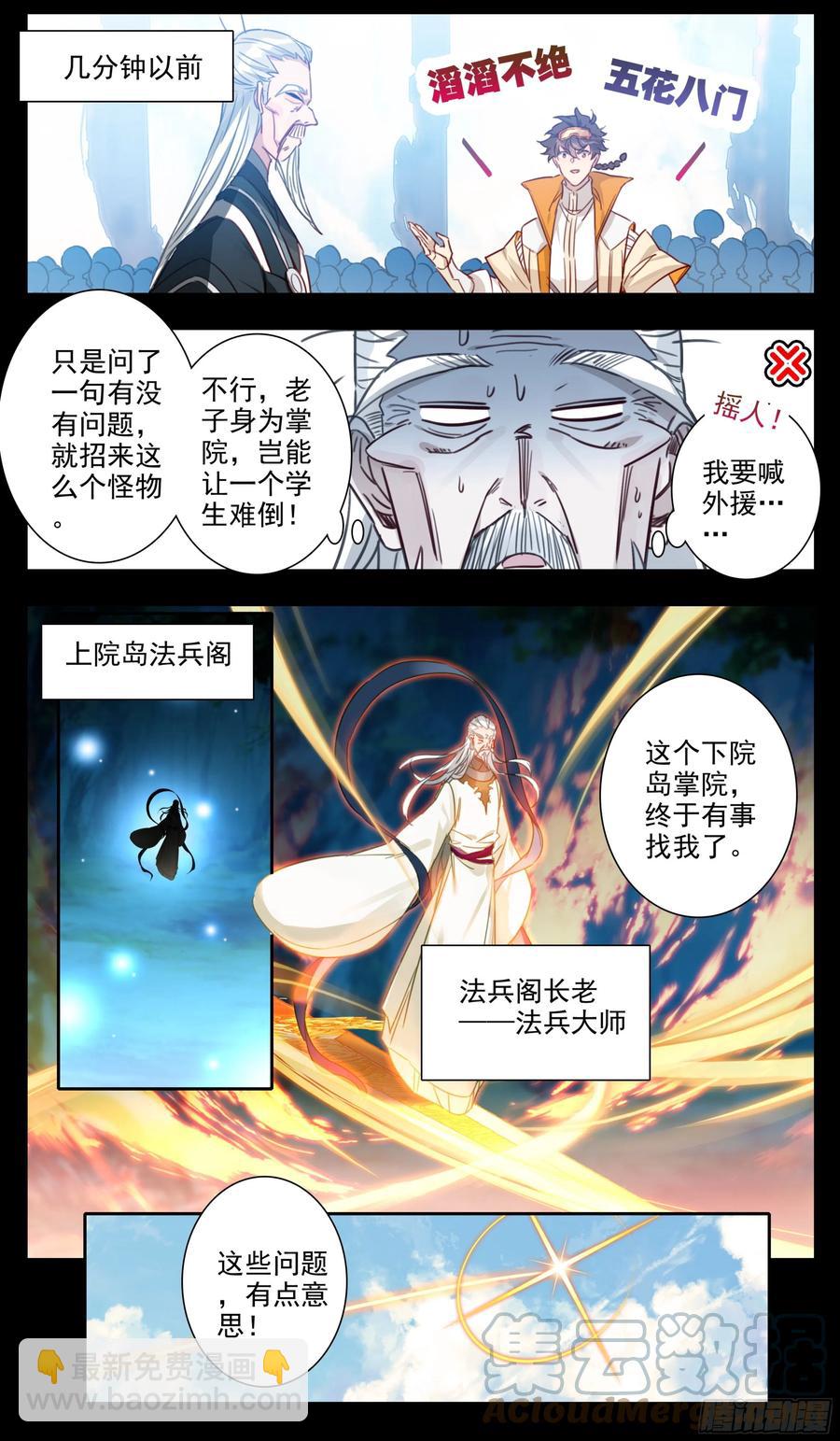 第六十话 你是回纹学首吗-第61话