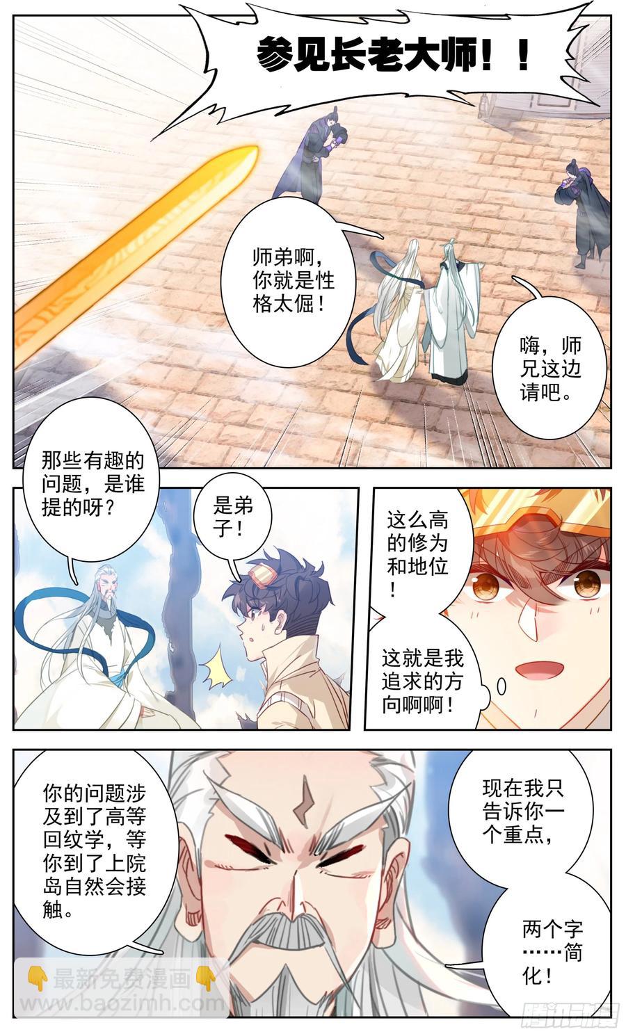 第六十话 你是回纹学首吗-第61话