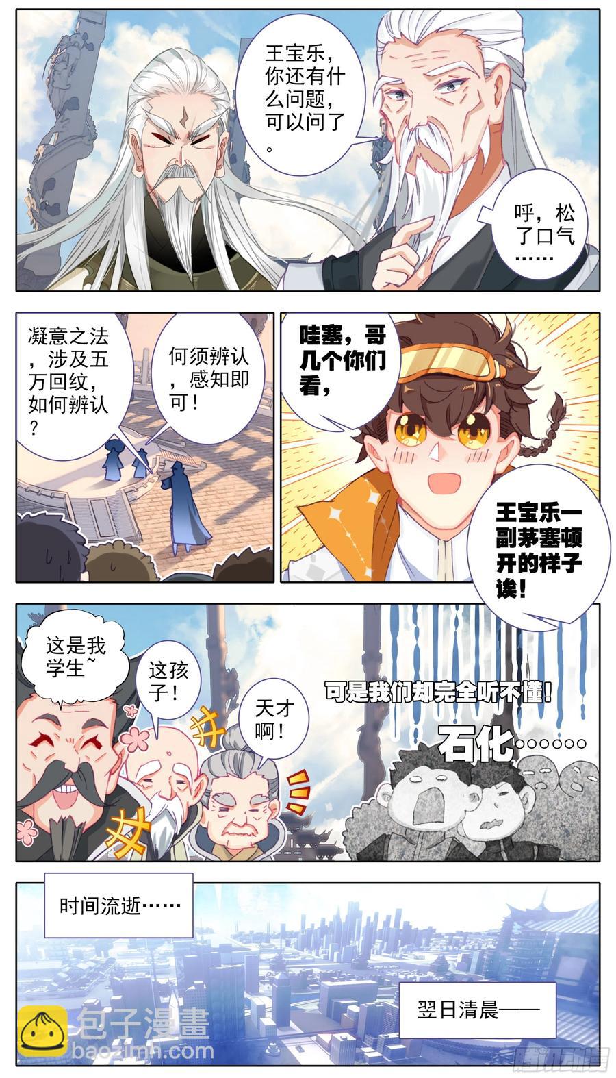 第六十话 你是回纹学首吗-第61话