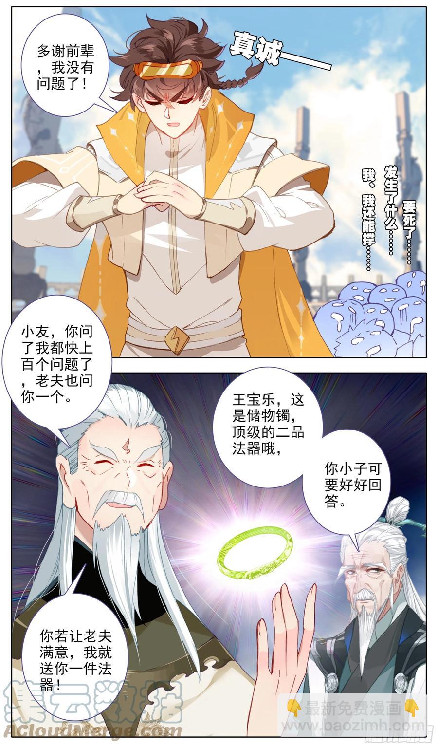 第六十话 你是回纹学首吗-第61话