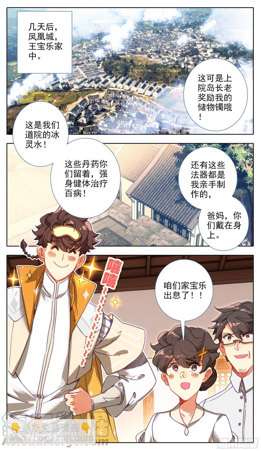 第六十四话 好一个少年英杰-第65话