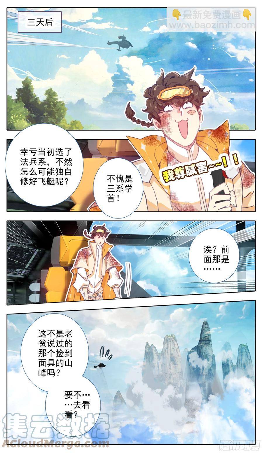 第七十话 面具-第71话