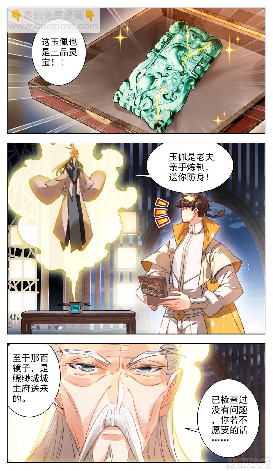 第七十二话 大丈夫当如是-第73话