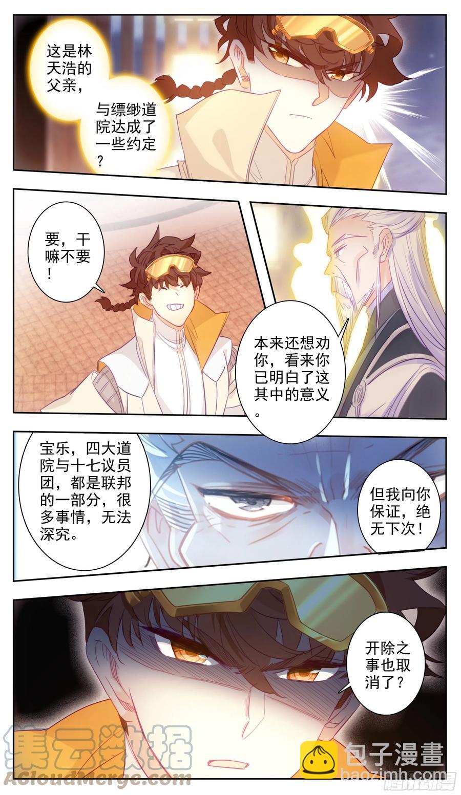 第七十二话 大丈夫当如是-第73话