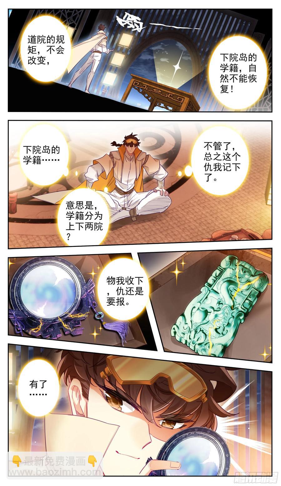 第七十二话 大丈夫当如是-第73话