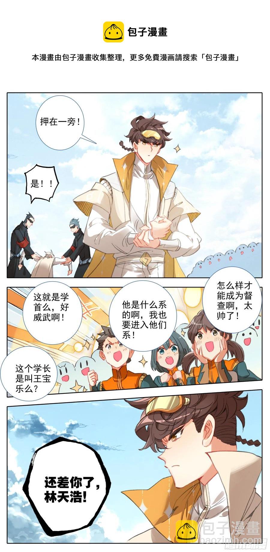第七十二话 大丈夫当如是-第73话