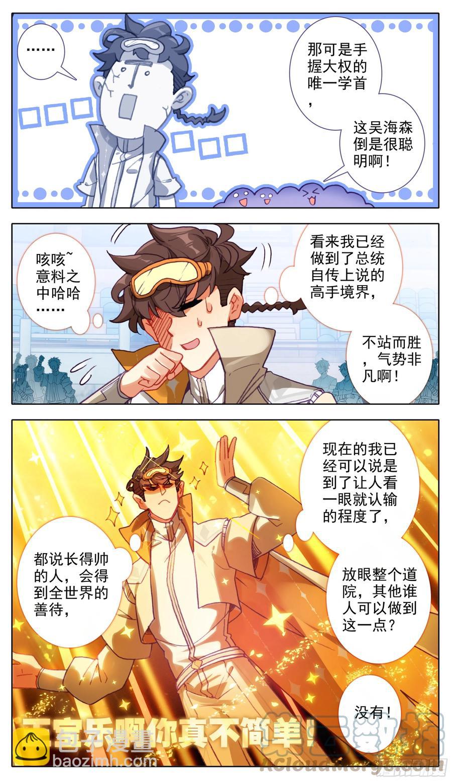 第七十六话 大考开始！-第75话