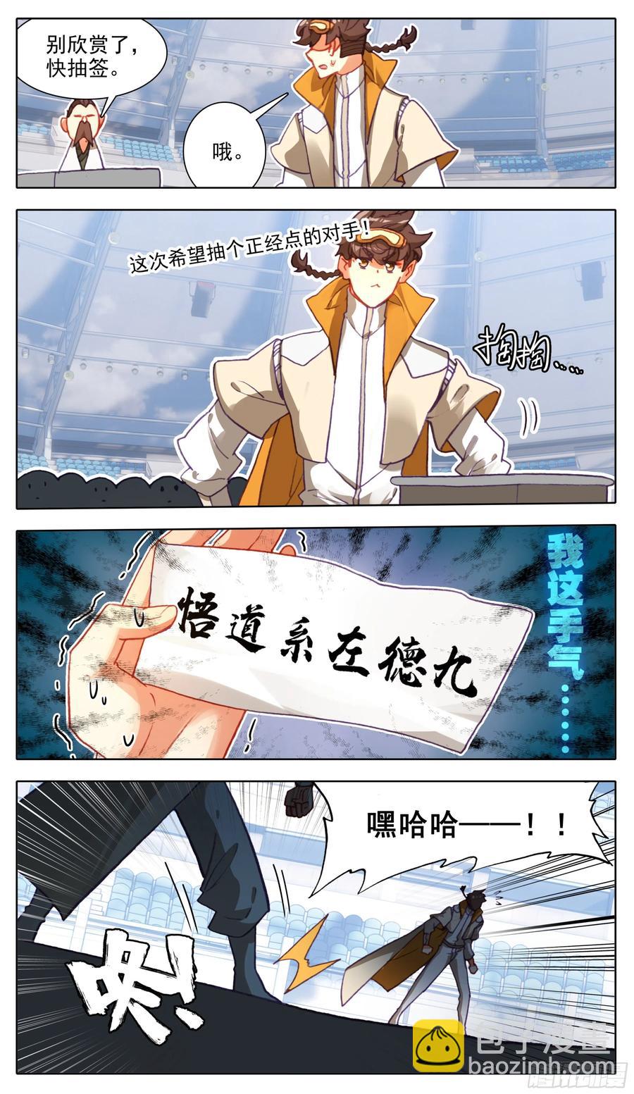 第七十六话 大考开始！-第75话