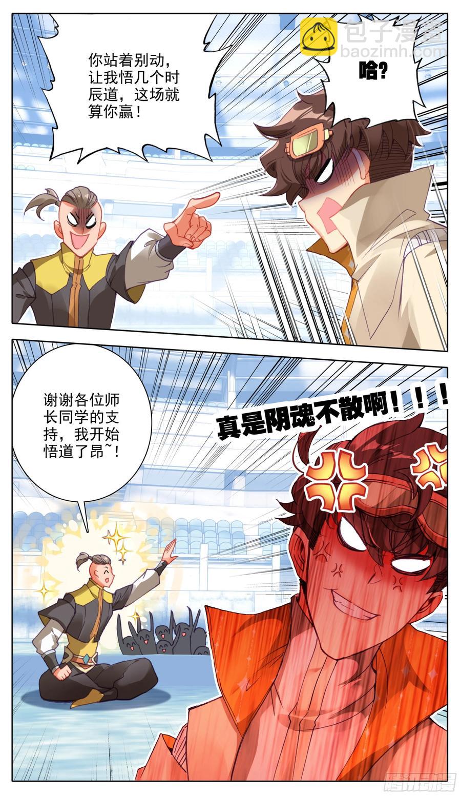 第七十六话 大考开始！-第75话
