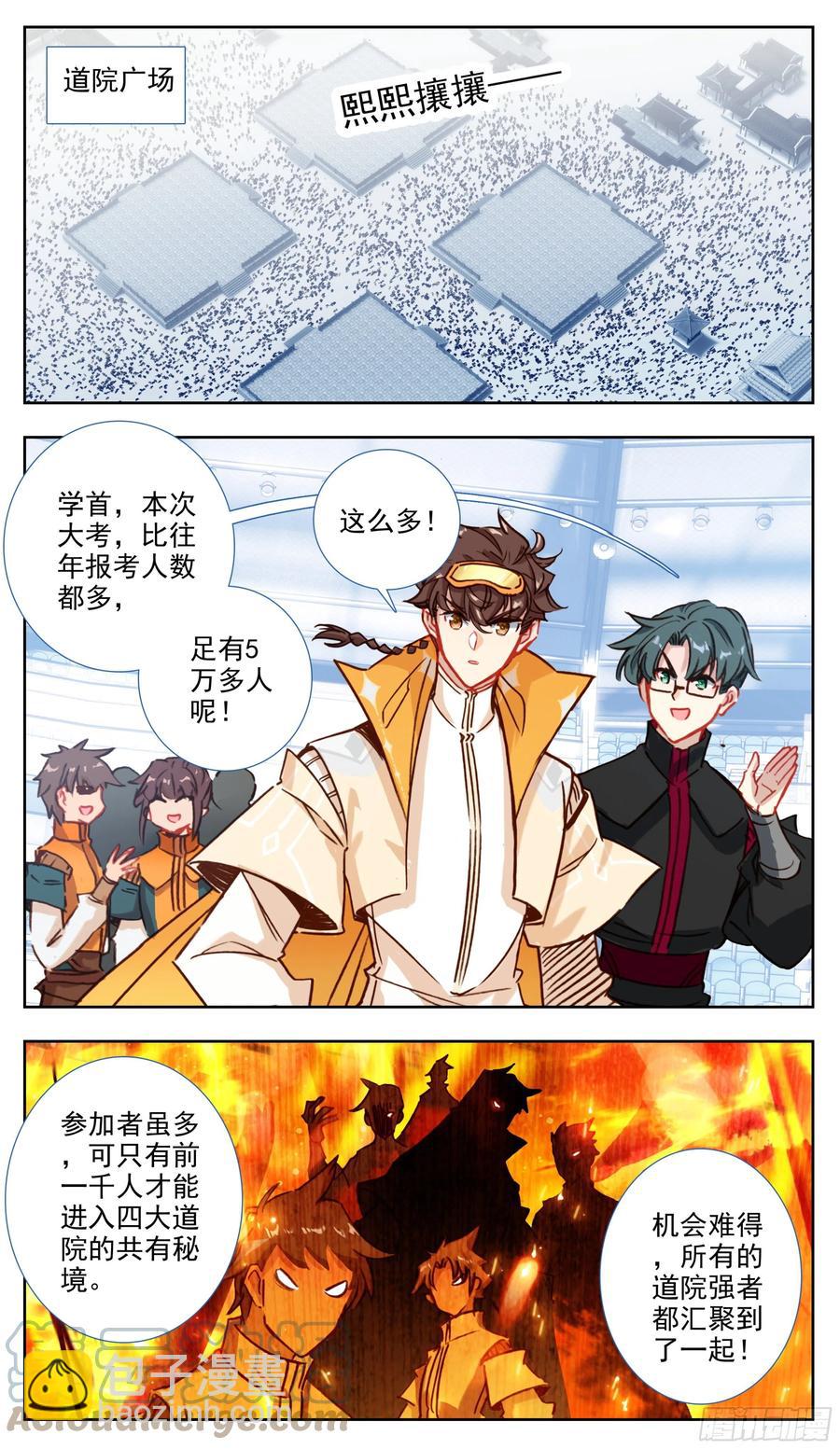 第七十六话 大考开始！-第75话