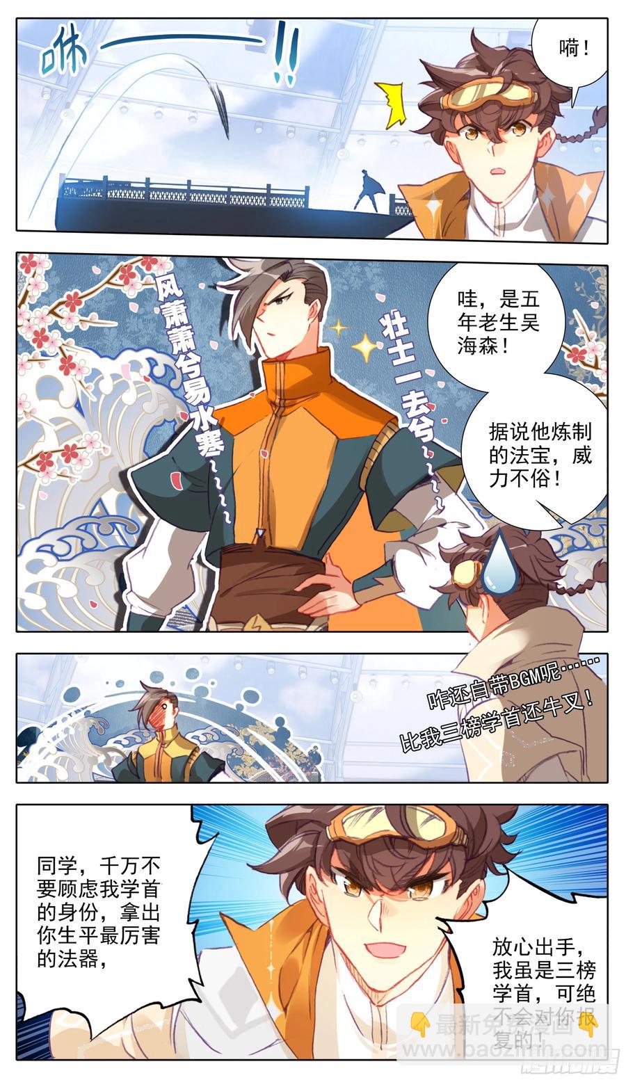 第七十六话 大考开始！-第75话