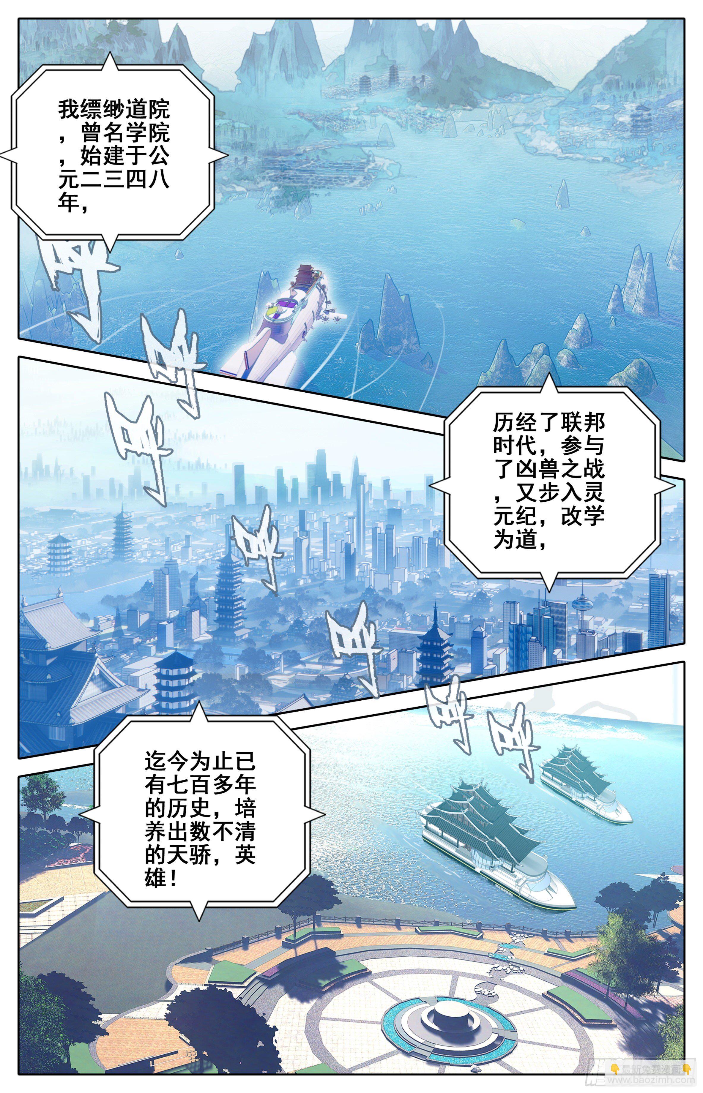第八话：缥缈道院！-第9话