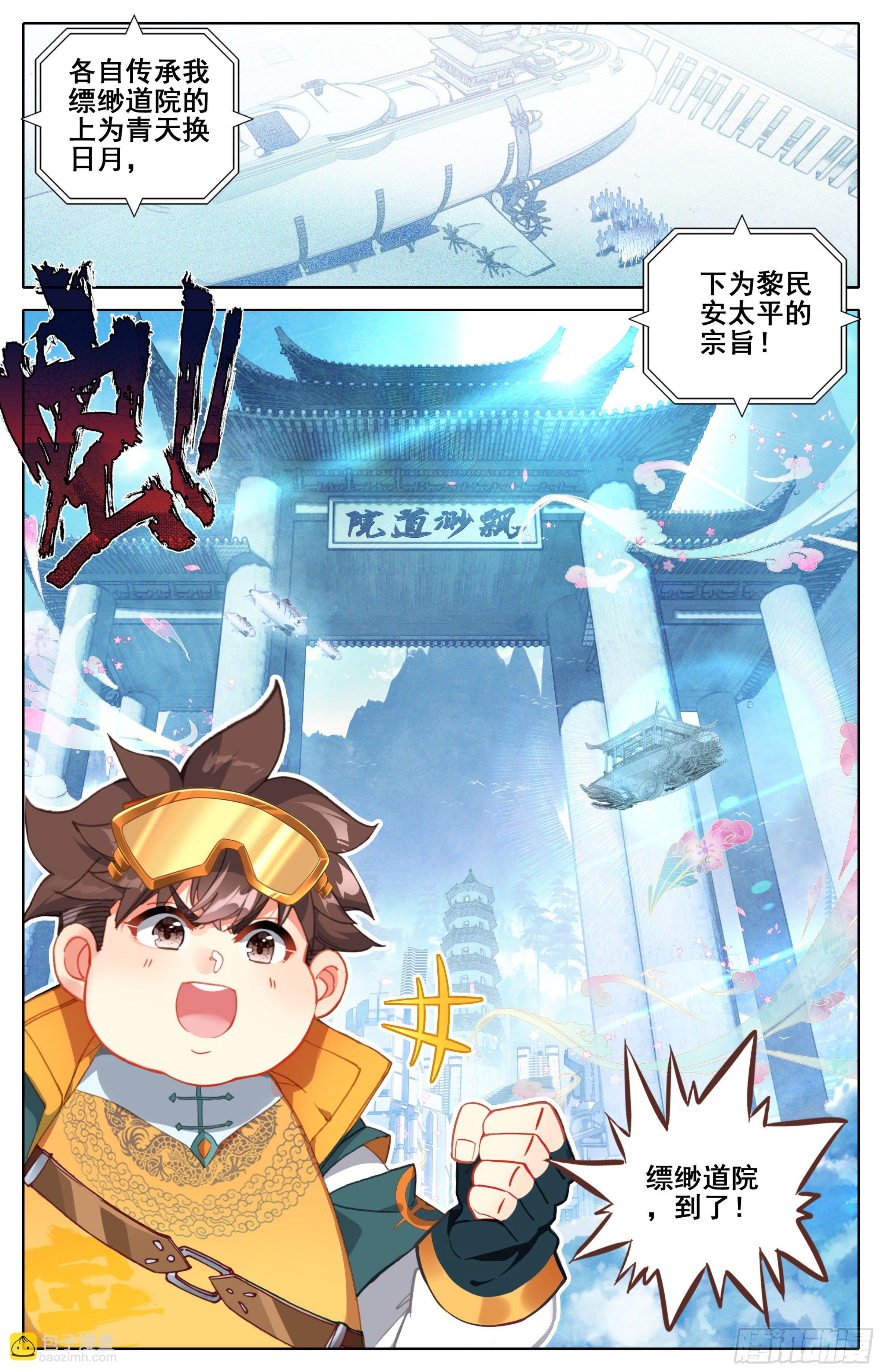 第八话：缥缈道院！-第9话